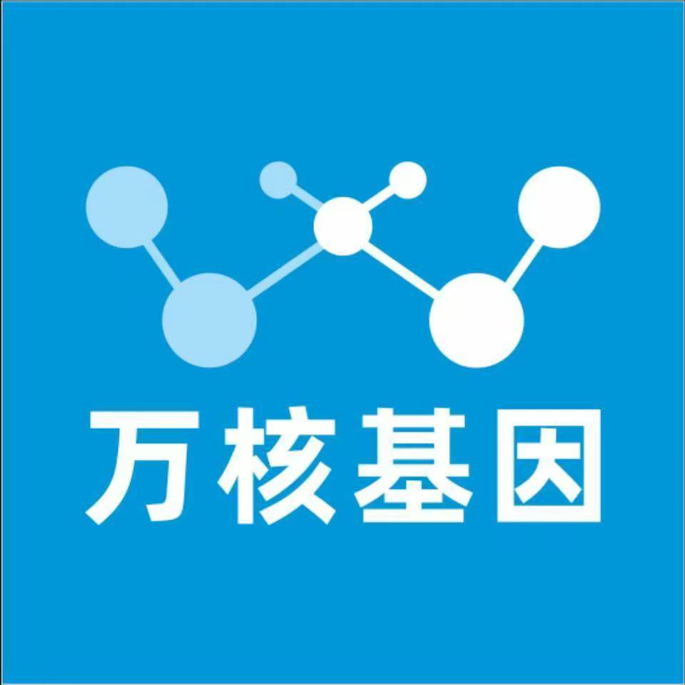 盐城大丰万核健康基因管理咨询中心